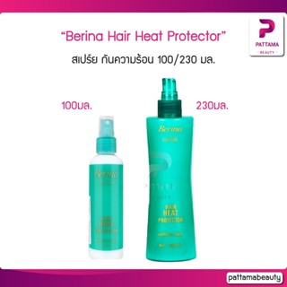 Berina Hair Heat Protector เบอริน่า แฮร์ ฮีท โปรเทคเตอร์ สเปร์ย กันความร้อน 230 มล. สเปร์ย กันความร้อน