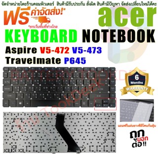 Keyboard คีย์บอร์ดเอเซอร์ Acer Aspire V5-472 V5-473 V5-472G V5-473G V7-481 V7-481P V7-482 TRAVELMATE P645