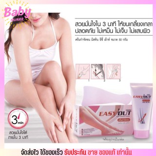 มิสทีน ครีมกำจัดขน เนื้อนุ่ม เกลี่ยง่าย ถนอมผิว Mistine Easy Out Hair Remover Cream [50g.]