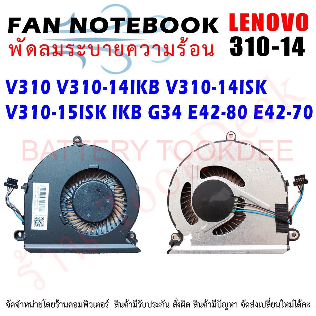 CPU FAN พัดลมโน๊ตบุ๊ค พัดลมระบายความร้อนสำหรับ Lenovo V310 V310-14IKB V310-14ISK V310-15ISK IKB G34 