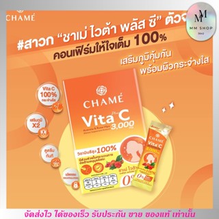 CHAME วิตามินซี ชาเม่ ไวต้า พลัส ซี ลดรอยแผลเป็น เสริมภูมิคุ้มกัน ไม่มีน้ำตาล ป้องกันหวัด วิตามินซีสูง ทานง่าย อร่อย