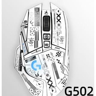 Suitable for Logitech G502hero mouse non-slip stickers wear-resistant dust-proof sweat-absorbing matte film