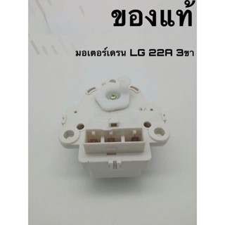 มอเตอร์ไร้แปรงถ่าน สําหรับเครื่องซักผ้า LG 22A