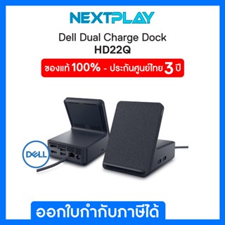 Docking Station (อุปกรณ์เสริมต่อพวงจอคอมพิวเตอร์) Dell Dual Charge Dock HD22Q