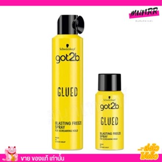 Got2b ชวาร์สคอฟ ก็อตทูบี สเปรย์ Schwarzkopf Glued Blasting Freeze Spray สเปรย์จัดแต่งทรงผม ผมอยู่ทรง