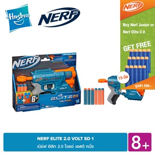 NERF ELITE 2.0 VOLT SD 1 เนิร์ฟ อีลิท 2.0 โวลต์ เอสดี หนึ่ง