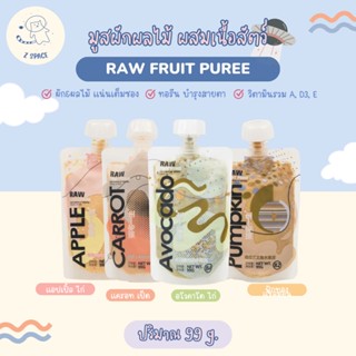 [🚚พร้อมส่ง] ROW FRUIT PUREE มูสผักผลไม้เข้มข้นผสมเนื้อสัตว์ ขนมแมวเลีย วิตามินสูงเพื่อสุขภาพที่ดีสำหรับแมว&amp;หมา  ขนาด99g