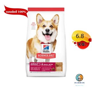 Hills Science Diet Adult Small Bites สุนัข1-6 ปี เม็ดเล็ก 6.8 กก.หมดอายุ11/2023