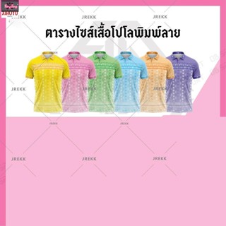 เสื้อโปโลผู้ชาย ลายดอกรักราชกัญญา