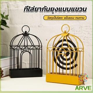 ARVE ที่ใส่ยากันยุงแบบแขวน  ปลอดภัยขณะจุด ไม่ทำให้ตกใส่พื้น mosquito coil shelf