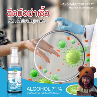 Benny Hand Sanitizer Spray 30 ml (Moov คัดสรรมาเพื่อคุณ)