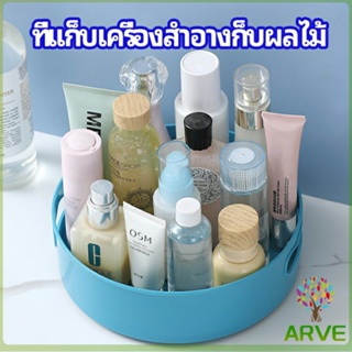 ARVE ที่วางเครื่องปรุง หมุนได้ ที่เก็บของพลาสติกอเนกประสงค์ storage box