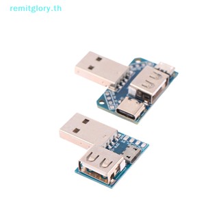 Remitglory บอร์ดสวิตช์เชื่อมต่อ USB ตัวผู้ เป็น Type-c Micro ตัวเมีย USB 4P 2.54 มม. TH