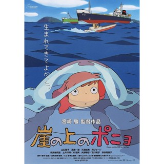 โปสเตอร์ภาพยนตร์ Ponyo On The Cliff X สไตล์ญี่ปุ่น