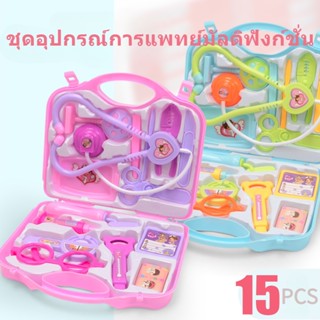 15 ชุดของเล่นแพทย์พยาบาล เด็กแบบพกพาพยาบาลแพทย์เครื่องมือชุดของเล่น-P01141
