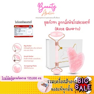 🛑ส่งของทุกวันจากกทม🛑 กัวซา ลูกกลิ้ง โรสควอตซ์ ( Rose quartz Roller Gua Sha) นวดหน้าเรียวกระชับ นวดหน้าชะลอวัย