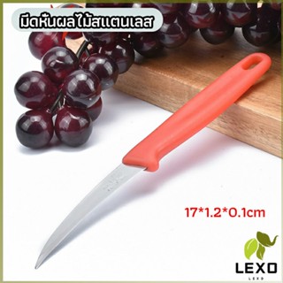 LEXO มีดคว้าน มีดแกะสลัก มีดด้ามแดง มีดแกระสลักในตำนาน  stainless steel fruit knife