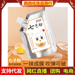 ขายดี#UCUC七子粉蛋壳面膜膏100g美容院专用嫩白补水亮肤淡化色斑细纹6/7hf