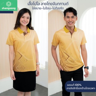 ลายจันทกานต์ เสื้อหน่วยงาน รุ่นTH05 เสื้อพิมพ์ลาย ใส่สบาย ไม่ร้อน shangsong