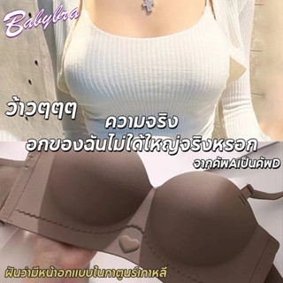 Babybra_Shop ชุดชั้นใน บราครึ่งอก บรา ยกทรง เกาะอก ไม่มีโครง ฟองบาง ถอดสายได้ CBB12