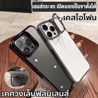 🇹🇭MK🔥ศูนย์ไทย🔥์ขาตั้งแบบมองไม่เห็น สำหรับ เคสไอโฟน iphone 14 13 12 pro max promax โปร แม็กซ์ เคสโทรศัพท์มีเลนส์กระจก