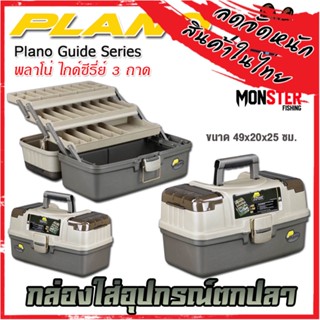 กล่องใส่อุปกรณ์ตกปลา ขนาดใหญ่ พลาโน่ ไกด์ซีรี่ย์ 3 ชั้น PLANO GUIDE SERIES