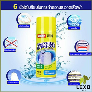 LEXO น้ำยาซักแห้ง  น้ำยาขจัดคราบ ขจัดคราบบนผ้า ขจัดคราบฝังลึก Shirt cleaner