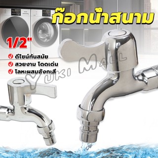 Yuki ก๊อกนํ้าเอนกประสงค์ อ่างล้างหน้า ล้างมือ หัวก๊อกกรองสวิง 1/2"Faucet