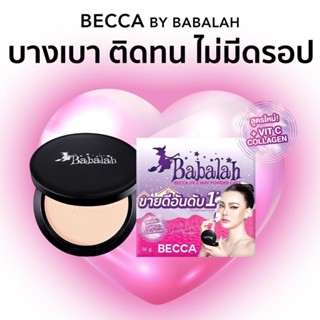 แป้งพัฟบาบาร่า Babalah เบคก้า Becca -  7 กรัม แป้ง ปกปิด คุมมัน กันแดด spf20 ติดทน กันน้ำ กันเหงื่อ ผสมวิตามินซี คอลล