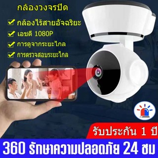 กล้องวงจรปิด ip camera wifi HD 1080P wirelss มีอินฟาเรดมองเห็นชัดในที่มืด ระะบบลำโพง ดูผ่านมือถือ app v380pro