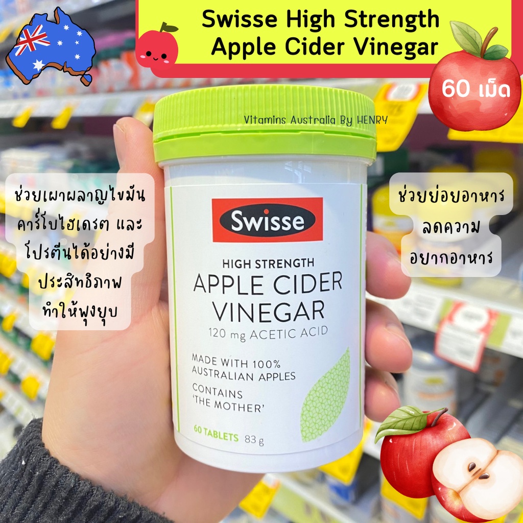 Swisse Apple Cider Vinegar 60 เม็ด Swisse High Strength Apple Cider Vinegar
