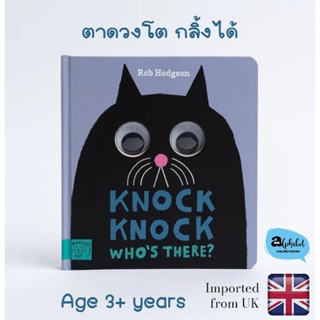 [หนังสือ เด็ก] KNOCK KNOCK WHOS THERE BOARD BOOK english by Magic Cat ของแท้ พร้อมส่ง ปกแข็ง ตากลิ้งได้