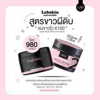 Labskin แลปสกิน แล็บสกิน ครีมสูตรลับ ครีมผิวขาวแรง หัวเชื้อผิวขาว หัวเชื้อตัวยาเร่งขาว