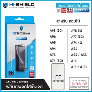 OPPO A ทุกรุ่น Hishield Selected ฟิล์มกระจก เต็มจอ ใส A98 A96 5G A95 A94 A78 A77 A76 A74 A54 A53 A33 A16 A15 A15s [ออ...