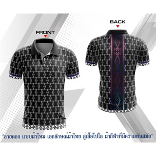 เสื้อโปโล เสื้อกีฬา พิมพ์ลายฟ้าทอ ลายไทย พื้นเมือง ประยุกต์