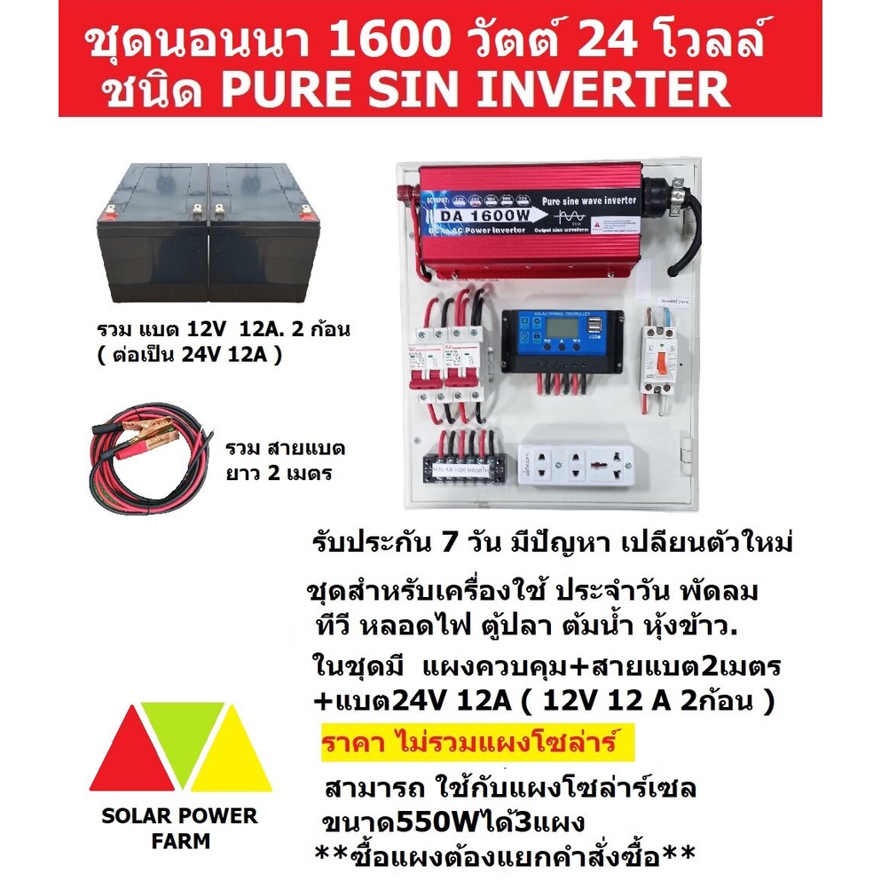 ชุดนอนนา เพียวไซ 1600W ระบบ24V+ แบต12A12V 2ก้อน+สายไฟแบต ไม่รวมแผงไฟโซล่าร์ ใช้ พัดลม ทีวี หลอดไฟ ตู้ปลา ต้มน้ำ หุ้งข้าว

<p>“><center></p>
<h4></h4>
<p><p><font color=