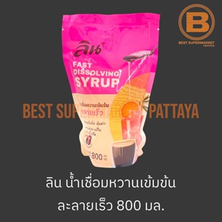 ลิน น้ำเชื่อมน้ำหวานเข้มข้น ละลายเร็ว 800 มล. Lin Fast Dissolving Syrup 800 ml.