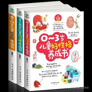 0-3-6-12岁儿童好性格习惯头脑养成书共3册学前教育家庭教育图书