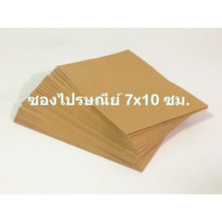 ส่งด่วน 1 วัน ซองไปรษณีย์ 1 แพ็ค 50 ซอง ขนาด " 7x10 "ซม.