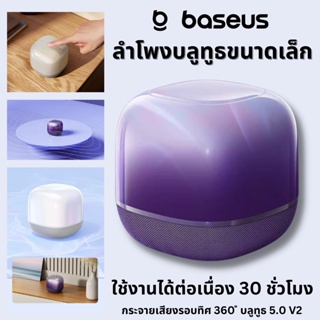 Baseus ลำโพงบลูทูธ  speaker bluetooth พกพา VIBRANT SOUND &amp; HUE AeQur V2 ลำโพง ลำโพงบลูทูธเบสหนัก เสียงดี