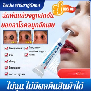 เจลทาจมูก ป้องกันสารก่อภูมิแพ้ 5ml