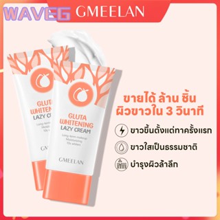 เวฟ GMEELAN-กลูต้าไวท์เทนนิ่งครีม เดย์ครีม ครีมบำรุงผิวหน้า ครีมบำรุงผิว ไวท์เทนนิ่งโลชั่น 30ก.