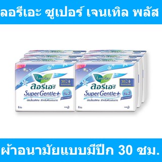 ลอรีเอะ ซูเปอร์ เจนเทิล พลัส ผ้าอนามัยแบบมีปีก 30 ซม. 6 ชิ้น แพ็ค 6 ห่อ รหัสสินค้า 214404