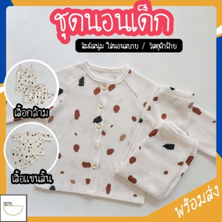 พร้อมส่ง ชุดนอนเด็ก เสื้อผ้าเด็กเล็ก เสื้อแขนยาว กางเกงขายาว สไตล์เกาหลี เซ็ต2ชิ้น วัสดุผ้าฝ้าย COD KC35