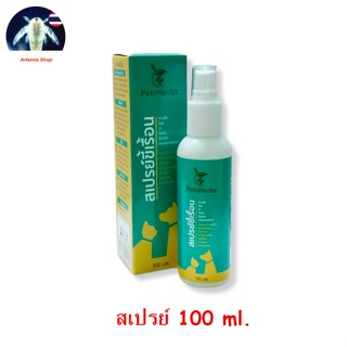 PetzHerbs สเปรย์ขี้เรื้อน บรรเทาอาการคัน ผิวหนังอักเสบ รังแค…