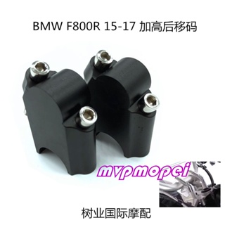 ลดราคา!อะแดปเตอร์เพิ่มความสูงแฮนด์บาร์ สําหรับ BMW F800R 15-17