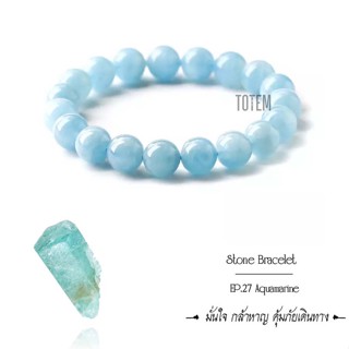 กำไลหิน The Totem Aquamarine ep.27 Bracelet