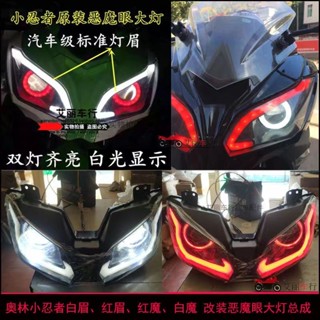 Baodiao Little Ninja ไฟหน้า LED สีแดง สําหรับรถจักรยานยนต์