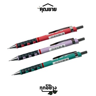 นีเวลล์ ดินสอกดRotring Tikky 0.5 แดงกุหลาบ