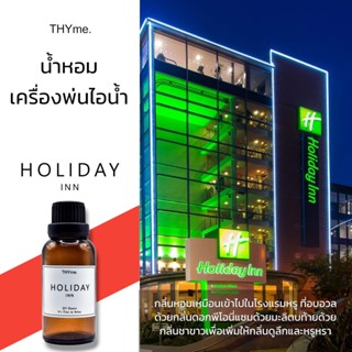 น้ำหอมเครื่่องพ่นไอน้ำ 30 ml. ⭐กลิ่น Holiday inn⭐ ฮอลลิเดย์ อินน์⭐ THYme. Oil ozone สำหรับใส่เครื่องพ่นไอน้ำ